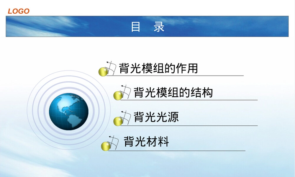 背光模组结构及材料PPT课件.ppt