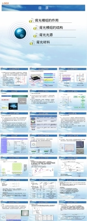 背光模组结构及材料PPT课件.ppt