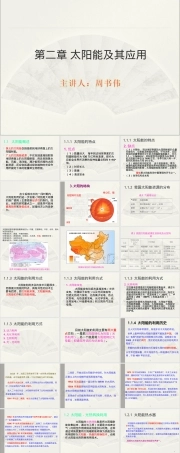 第2章太阳能及其应用教学PPT课件.ppt