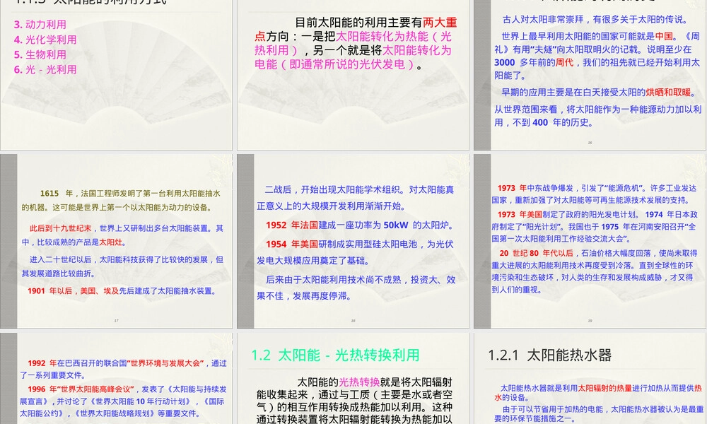 第2章太阳能及其应用教学PPT课件.ppt