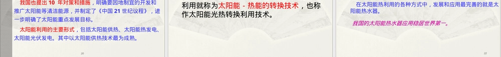 第2章太阳能及其应用教学PPT课件.ppt
