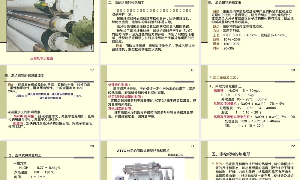 涤纶及其混纺织物前处理PPT课件.ppt