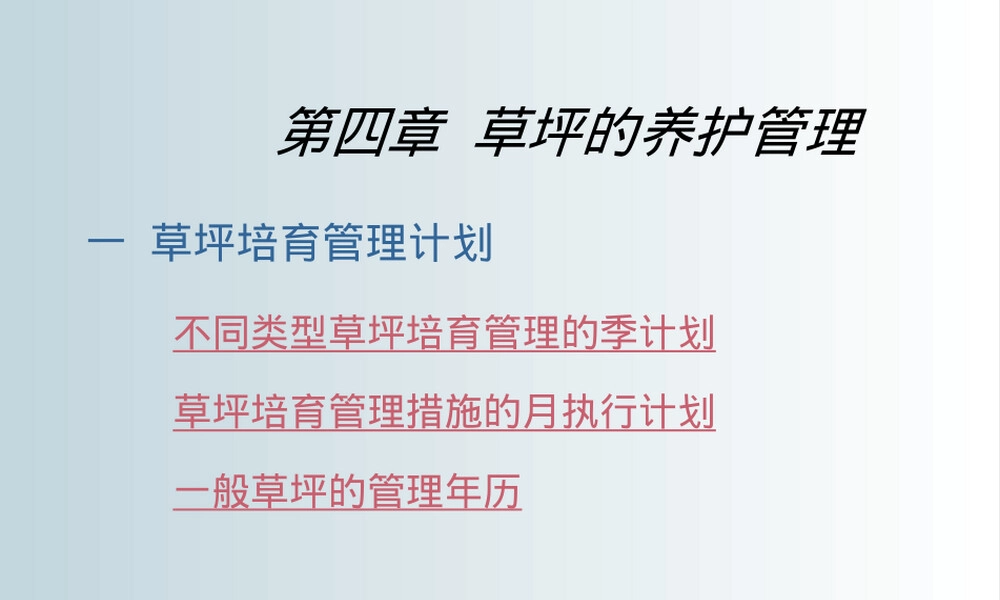 草坪养护管理教学PPT课件.ppt