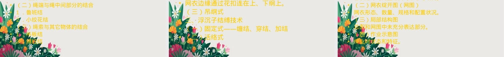 第二章渔具材料第三章渔具装配教学PPT课件.ppt