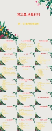 第二章渔具材料第三章渔具装配教学PPT课件.ppt