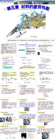 材料疲劳性能教学PPT课件 副本1.ppt