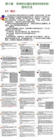常用的仪器仪表材料特性与选材方法PPT课件.ppt