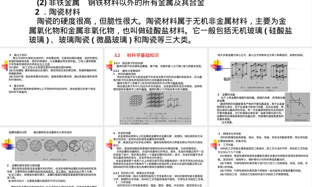 常用的仪器仪表材料特性与选材方法PPT课件.ppt