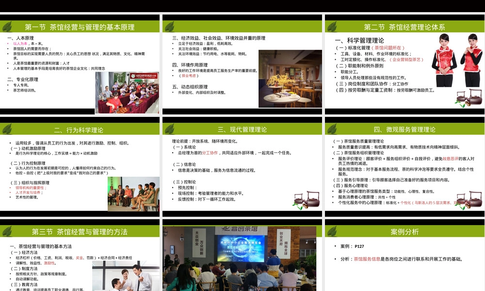 茶馆经营与管理理论基础PPT课件.ppt