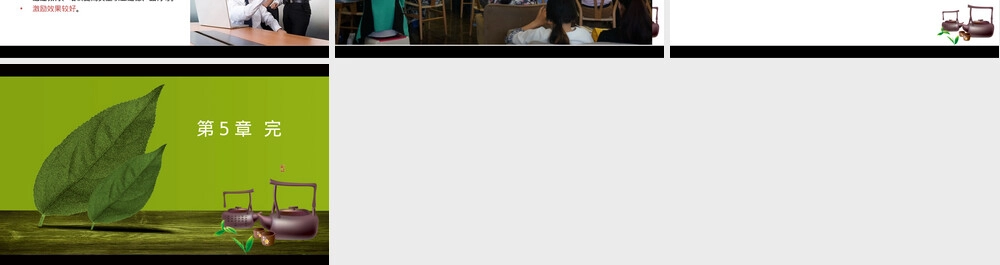 茶馆经营与管理理论基础PPT课件.ppt