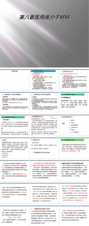 第八章医用高分子材料PPT课件.ppt