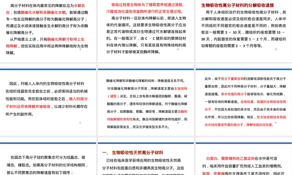 第八章医用高分子材料PPT课件.ppt