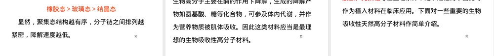 第八章医用高分子材料PPT课件.ppt