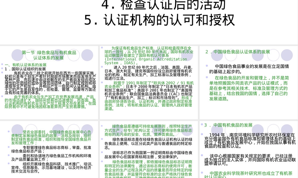第九章绿色食品和有机食品认证管理PPT课件.ppt