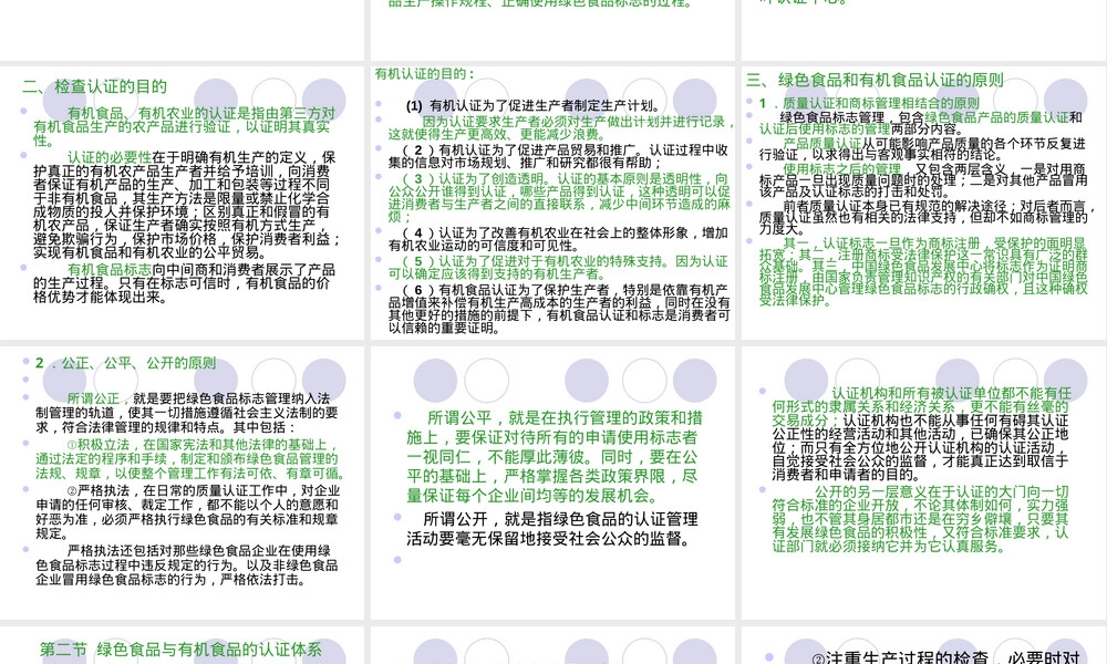 第九章绿色食品和有机食品认证管理PPT课件.ppt