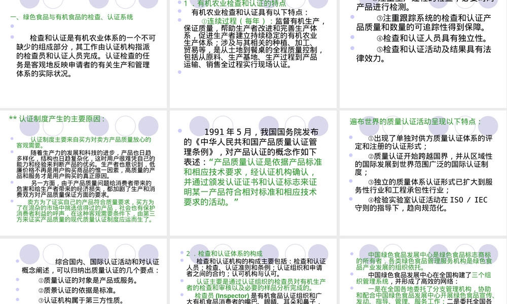 第九章绿色食品和有机食品认证管理PPT课件.ppt