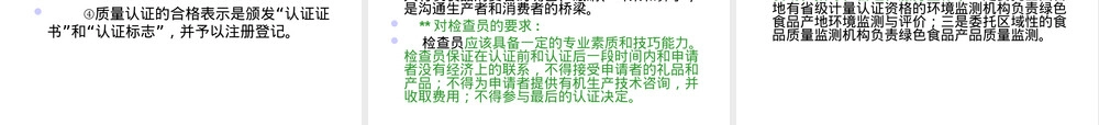 第九章绿色食品和有机食品认证管理PPT课件.ppt