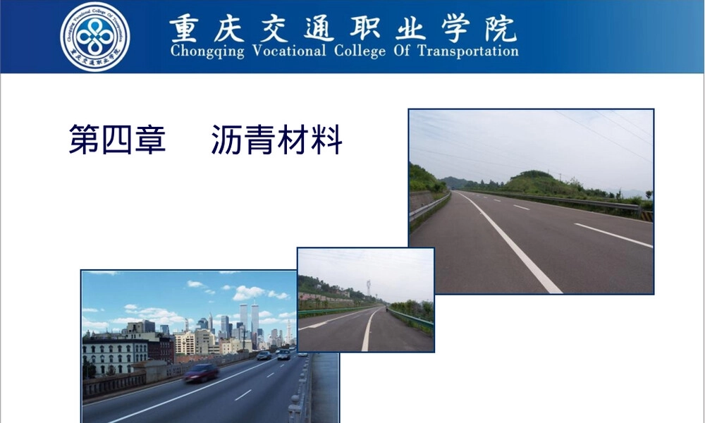 第四章沥青材料教学PPT课件.ppt