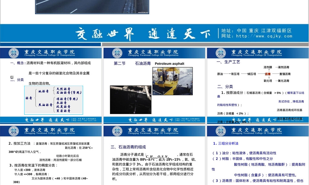 第四章沥青材料教学PPT课件.ppt