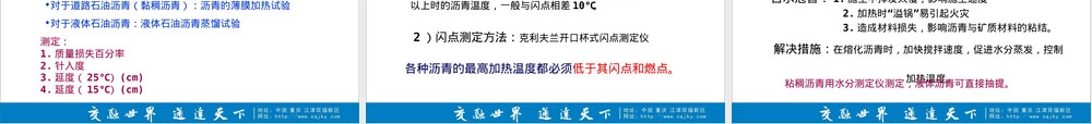 第四章沥青材料教学PPT课件.ppt
