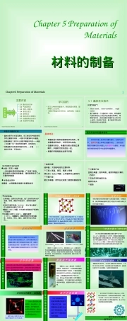 材料化学晶体生长技术教学PPT课件.ppt