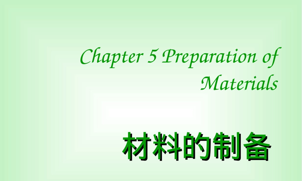 材料化学晶体生长技术教学PPT课件.ppt