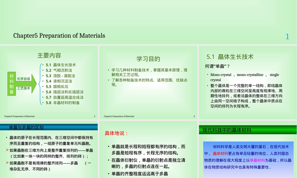 材料化学晶体生长技术教学PPT课件.ppt