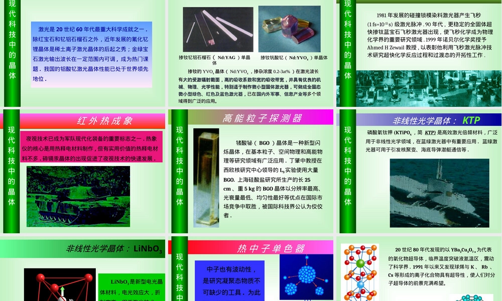 材料化学晶体生长技术教学PPT课件.ppt