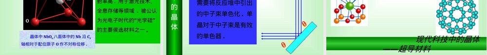 材料化学晶体生长技术教学PPT课件.ppt