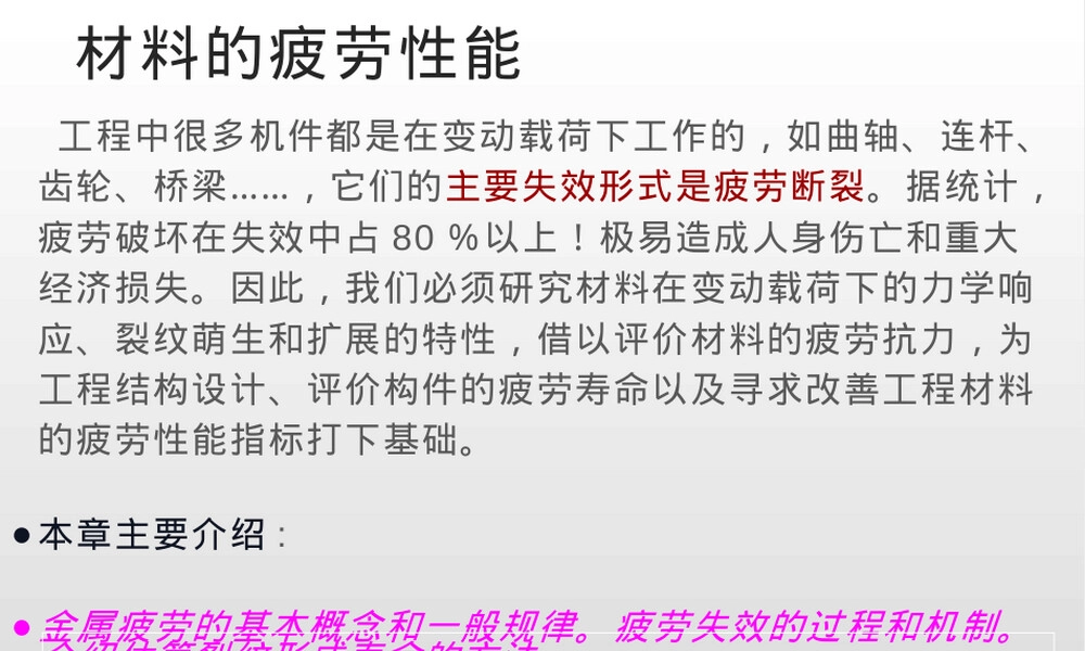 材料的疲劳性能PPT课件.pptx