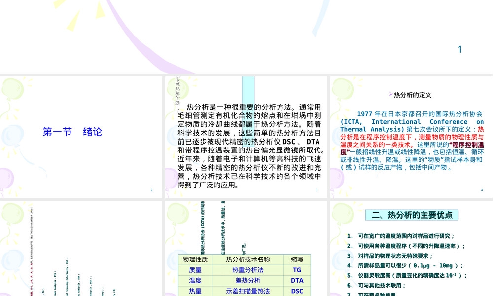 材料研究方法热分析PPT课件.ppt