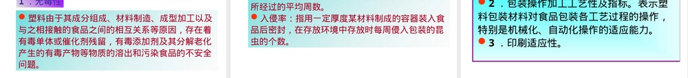 第三章塑料包装材料及其容器PPT课件.ppt
