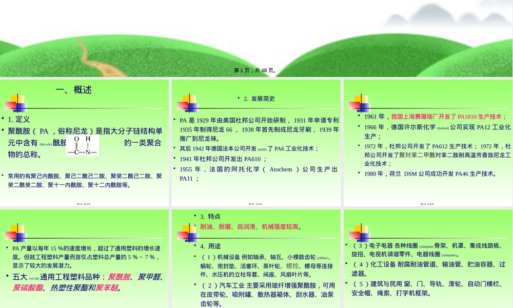 PA聚酰胺材料介绍PPT课件.pptx