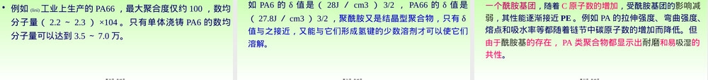 PA聚酰胺材料介绍PPT课件.pptx