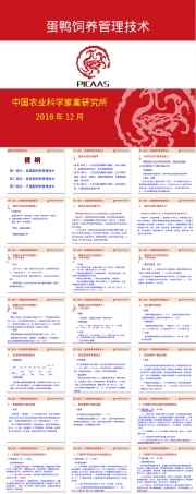 蛋鸭饲养管理技术ppt课件.ppt