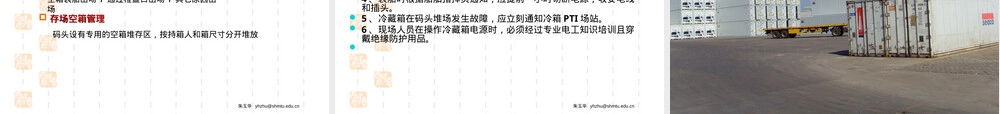 第六章集装箱码头箱务管理教学PPT课件.ppt