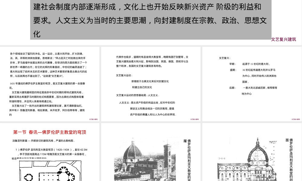 第九章意大利文艺复兴建筑PPT课件.ppt