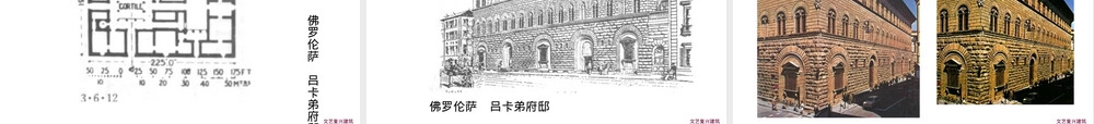 第九章意大利文艺复兴建筑PPT课件.ppt