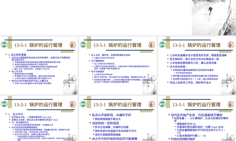 船舶辅锅炉运行与维护管理PPT课件.ppt