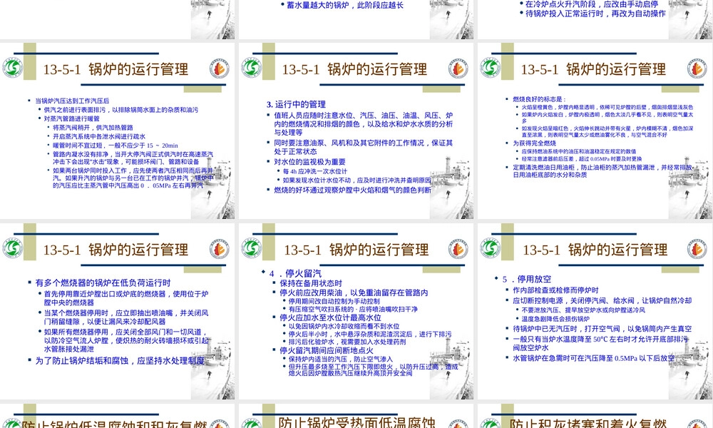 船舶辅锅炉运行与维护管理PPT课件.ppt