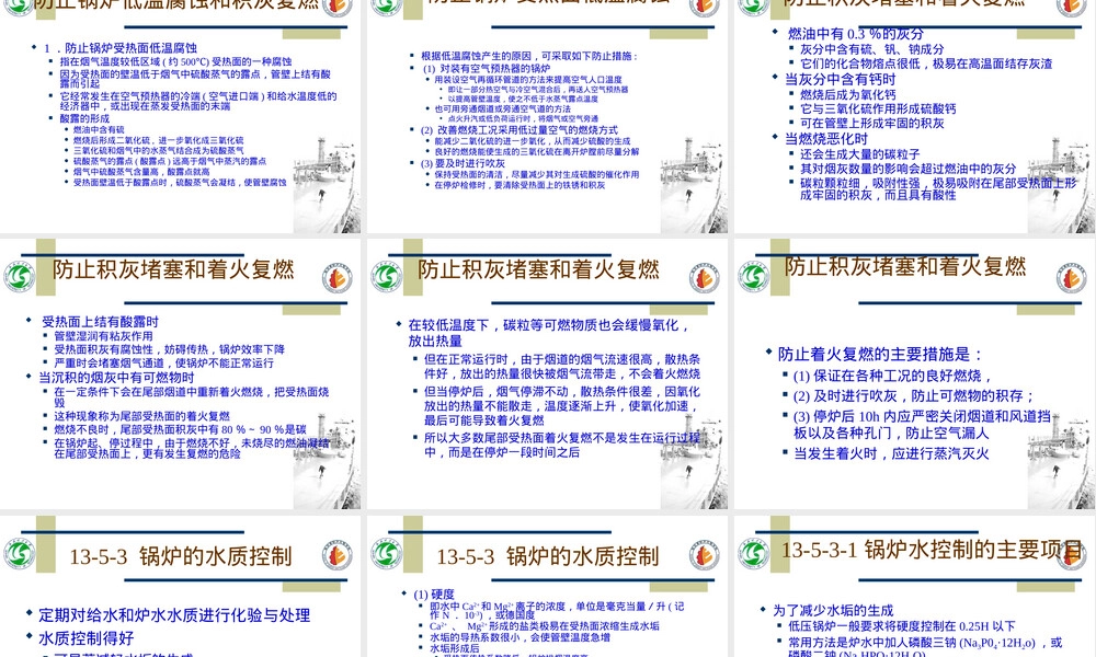 船舶辅锅炉运行与维护管理PPT课件.ppt