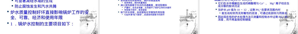 船舶辅锅炉运行与维护管理PPT课件.ppt