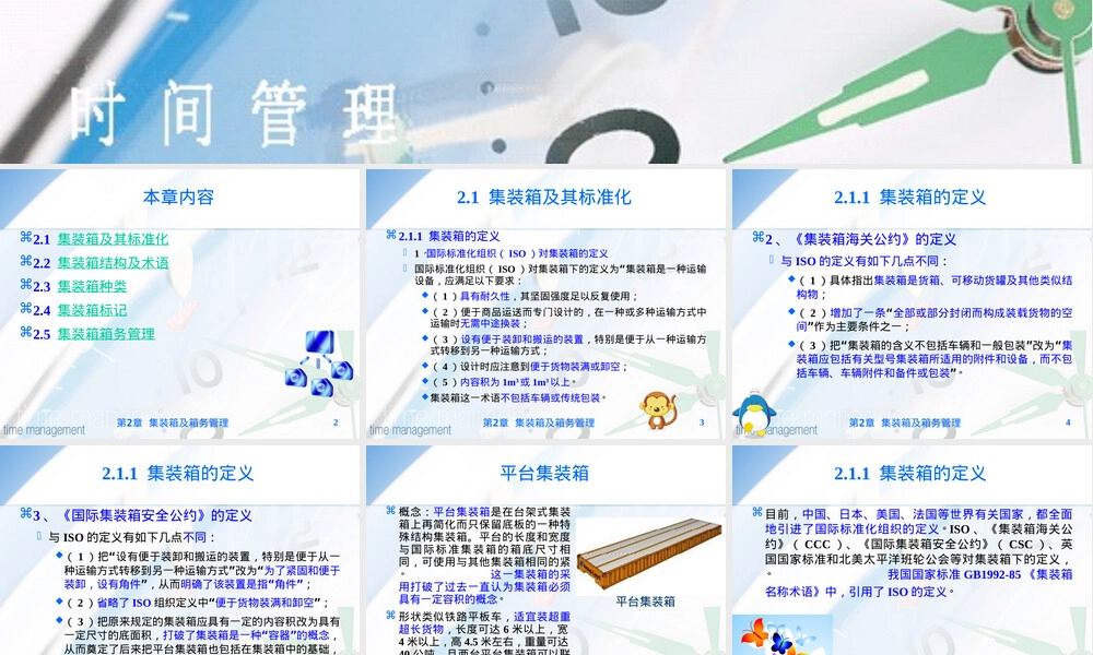 第2章集装箱及箱务管理教学PPT课件.ppt