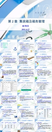 第2章集装箱及箱务管理教学PPT课件.ppt