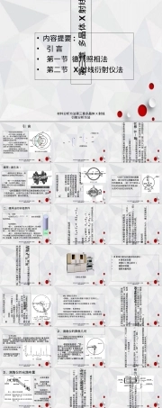 材料分析方法多晶体X射线衍射分析PPT课件.ppt