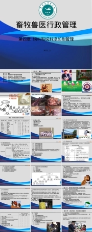 第4章饲料和饲料添加剂管理PPT课件.ppt