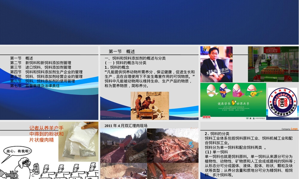 第4章饲料和饲料添加剂管理PPT课件.ppt