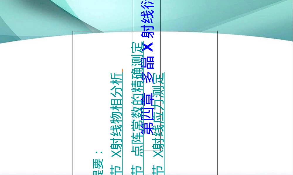 材料分析方法X射线衍射实际应用PPT课件.ppt