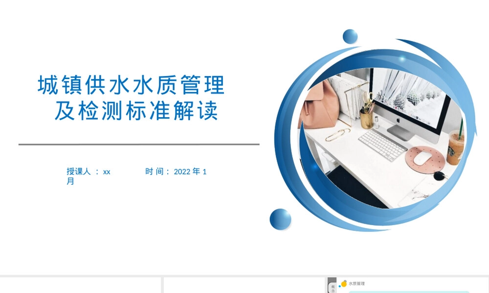 城市供水水质管理及检测标准解读PPT课件.pptx