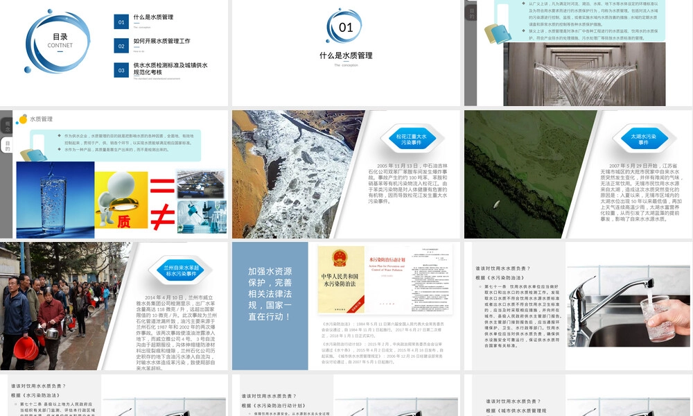 城市供水水质管理及检测标准解读PPT课件.pptx
